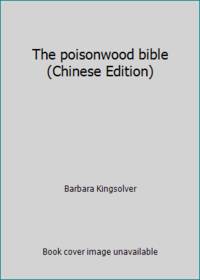 The poisonwood bible (Chinese Edition)