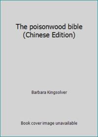 The poisonwood bible (Chinese Edition) by Barbara Kingsolver - 2017