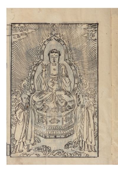 Daimin sanzō shōgyō mokuroku 大明三藏聖教目錄 [Catalogue of the Chinese Translation of the Buddhist Tripitaka, the Sacred Canon of the Buddhists in China & Japan]