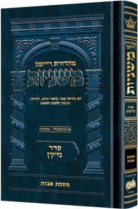 cover of Mid Size - Hebrew Ryzman Mishnah Avos