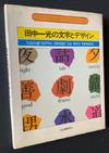 Typographic Design By Ikko Tanaka