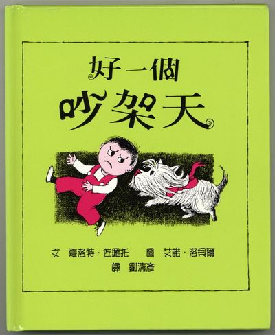 Hao yi ge chao jia tian [The Quarreling Book]