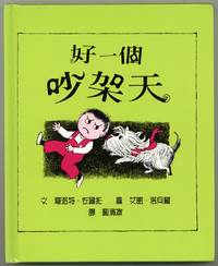 Hao yi ge chao jia tian [The Quarreling Book]