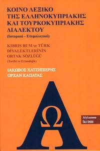 cover of Koino lexico tes hellenokypriakes kai tourkokypriakes dialectou
