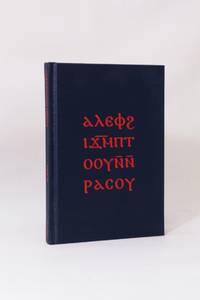 Aleph on Docetic Mountain by David Tibet - Hardcover - Limited Edition - 2009 - from Hyraxia (SKU: 7734)