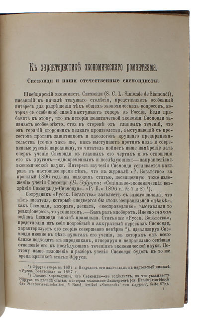 Ekonomicheskie etyudy i stati. [i.e. Economic Studies and Essays]. - [LENIN'S FIRST BOOK] (photo 3)