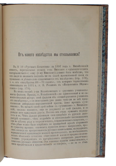 Ekonomicheskie etyudy i stati. [i.e. Economic Studies and Essays]. - [LENIN'S FIRST BOOK] (photo 8)