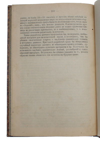 Ekonomicheskie etyudy i stati. [i.e. Economic Studies and Essays]. - [LENIN'S FIRST BOOK] (photo 9)