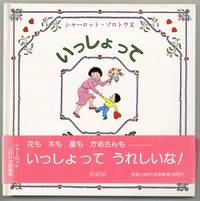 Isshotte ureshii na [Some Things Go Together]