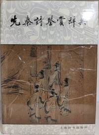 Dictionary of appreciation of pre-qin poetry.
