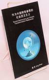 Zuo wei Zhongguo zhuan xing can zhao de shehui minzhu zhuyi [Social Democracy as China's transformational reference] 作为中国转型参照的社会民主主义