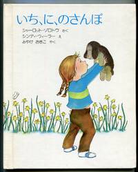 Ichi ni no sanpo [One Step, Two...]