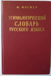 Etimologicheskiy Slovar Russkogo Yazyka (Etymological Dictionary of the Russian Language Vol 1 & 2)