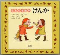 Kenka [The Hating Book]