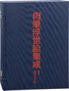 View Image 2 of 2 for Ukiyo-e Paintings in Japanese Collections (First Japanese Edition, complete in two volumes) Inventory #166378