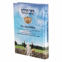 Tiv HaTehillos Sefer Tehillim by Gamliel Rabinovitch Dovid Vatch - 2019