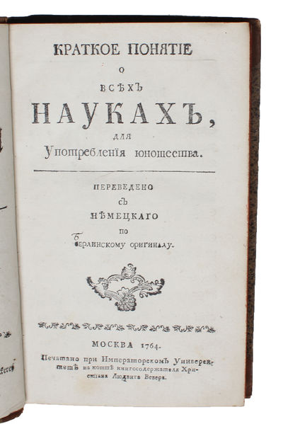Kratkoe ponjatie o bcoexh naukach, dlja…