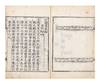 Munmyo hyangsarok 文廟享祀錄 [Record of the Sacrifices at the Confucian Temple]