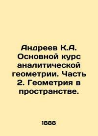 Andreev K.A. Basic course in analytical geometry. Part 2. Geometry in space. In Russian/Andreev K.A. Osnovnoy kurs analiticheskoy geometrii. Chast' 2. Geometriya v prostranstve.