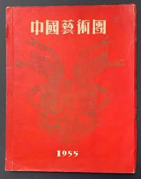 Ensemble Officiel de la République populaire de Chine en 1955. Le Théâtre classique de Chine