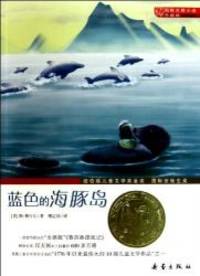 image of Island of the Blue Dolphins (Updated Version) (Chinese Edition)