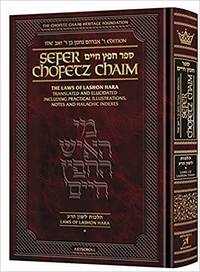 cover of Sefer Chofetz Chaim - Vol 1
