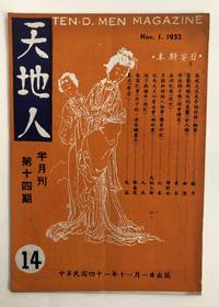 image of Tian di ren, No. 14 (Nov. 1. 1952) 天å°äººï¼ç¬¬ååæ