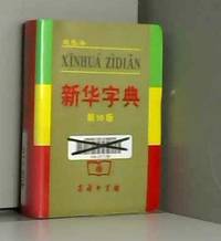Xinhua Zidian (10th ed.) (Shuang Se Ben)