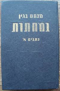 In the Underground. Writing and documents. In four volumes (vol. 1) by Menachem Begin - Signed First Edition - 1959 - from Judith Books (SKU: biblio542)
