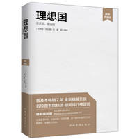 cover of Utopia: On Justice. Politics (Deluxe Collector's Edition)(Chinese Edition)