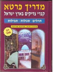 cover of Carta's Guide to Tombs of the Righteous in the Land of Israell: Tehillim, Segulot and Tefilot