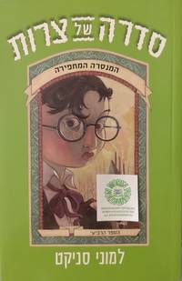 cover of A Series of Unfortunate Events 2 in 1 Book The Miserable Mill & The Wide Window