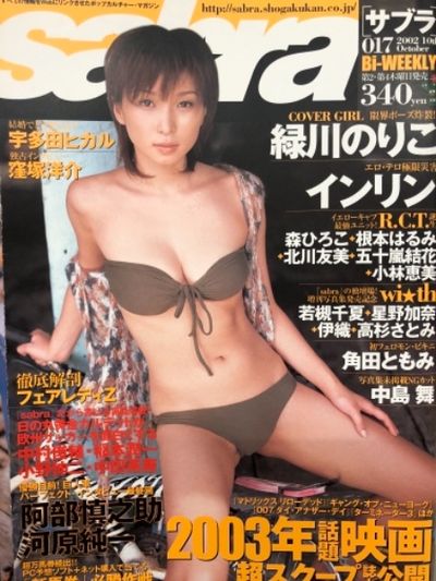 Sabra Sabra October 10 02 017 Noriko Midorikawa With Bikini Pinup Yinling Tomomi Tsunoda Mai Nakajima Yellow Cab Hiroko Mori Harumi Nemoto Tomomi Kitagawa Yuka Igarashi Emi Kobayashi Etc Book In Japanese