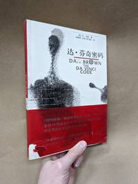 The Da Vinci Code (Chinese Edition)