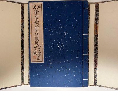 Peking Jung Pao Chai Hsin Chi Shih Chien P'u. (photo 2)