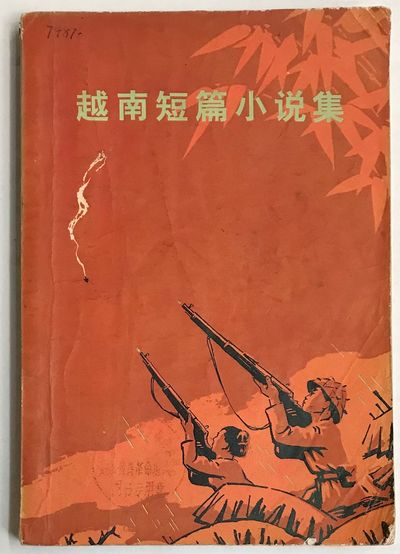 Yuenan duan pian xiao shuo ji