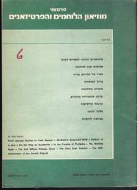 Publications of the Museum of the Combatants and Partisans. No. 23, 1974 by Shalom Rack & others Dov Shilansky - Paperback - First Edition - 1974 - from Judith Books (SKU: biblio464)