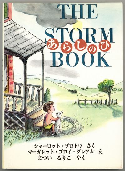 Arashi no hi [The Storm Book]