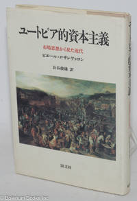 cover of ユートピア的資本主義 Yuutopiateki Shihonshugi (Utopian Capitalism)