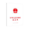 People's Republic of China Civil Code (large print) (June 2020)(Chinese Edition)