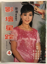 image of Ying tan xing zong. No. 4 å½±å£æè¸ªï¼ç¬¬åæ