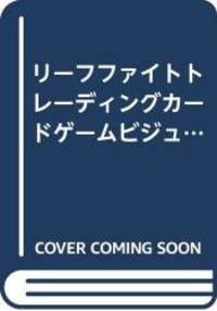 リーフファイトトレーディングカードゲームビジュアルファンブック...