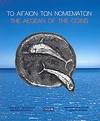 THE AEGEAN OF THE COINS, 3rd ed.