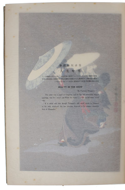 Kokusui Ukiyo-e Kessaku Shu (Japanese, i.e. "The Collection of Masterpieces of Ukiyo-e Printing") (photo 3)