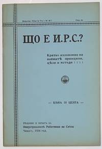 image of Shcho E I.R.S.? Kratko izlozhenie na neynite printsipi, tseli i metodi