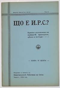 Shcho E I.R.S.? Kratko izlozhenie na neynite printsipi, tseli i metodi