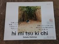 Hi Mi Tsu Ki Chi