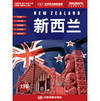 World hot country map New Zealand (Large Print Edition) (1:1400000)(Chinese Edition)