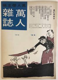 Wan ren za zhi. No. 97 (Sep. 4. 1969) 萬人雜誌：第97期