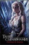 A Game Of Thrones